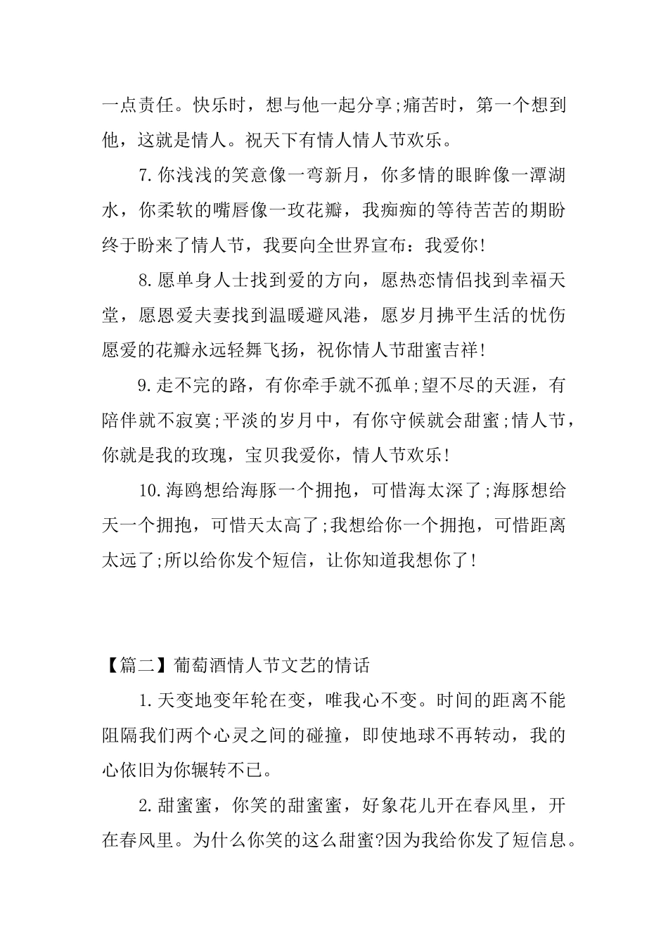 葡萄酒情人节文艺的情话_第2页