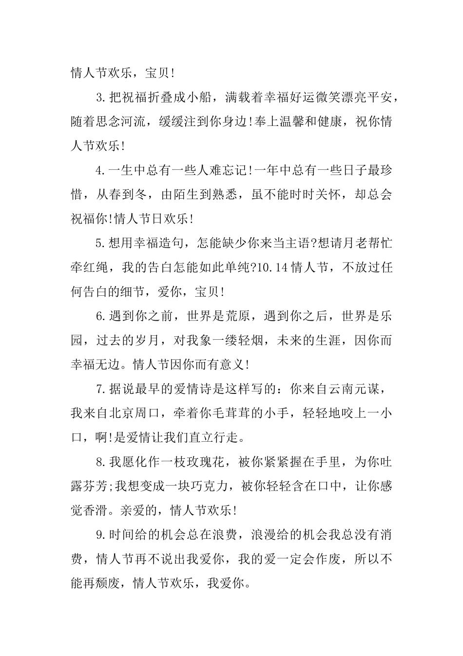 葡萄酒情人节文艺的情话_第3页