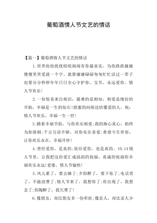 葡萄酒情人节文艺的情话