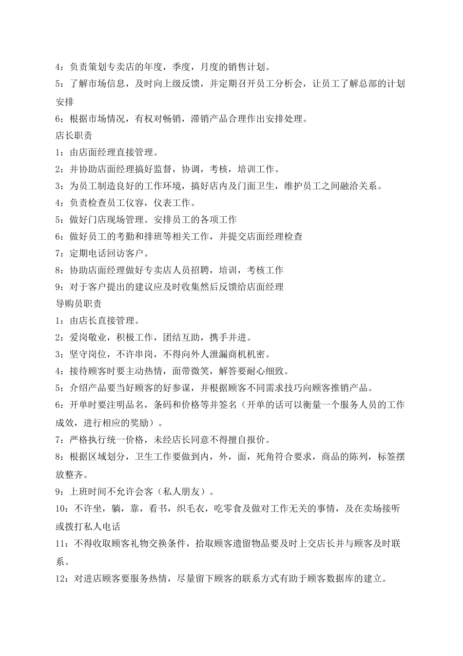 葡萄酒店面管理方案_第2页