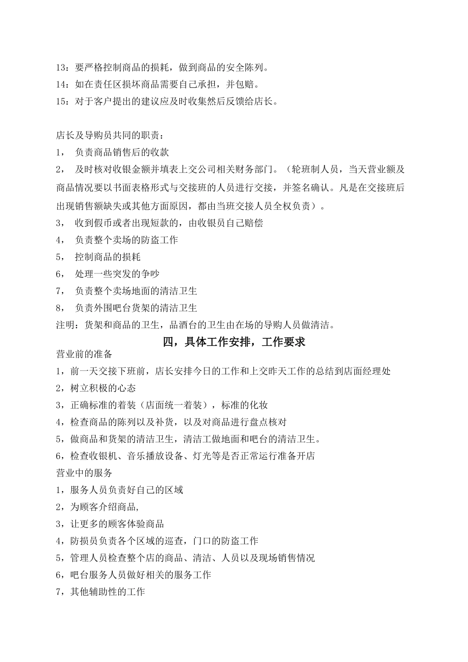 葡萄酒店面管理方案_第3页