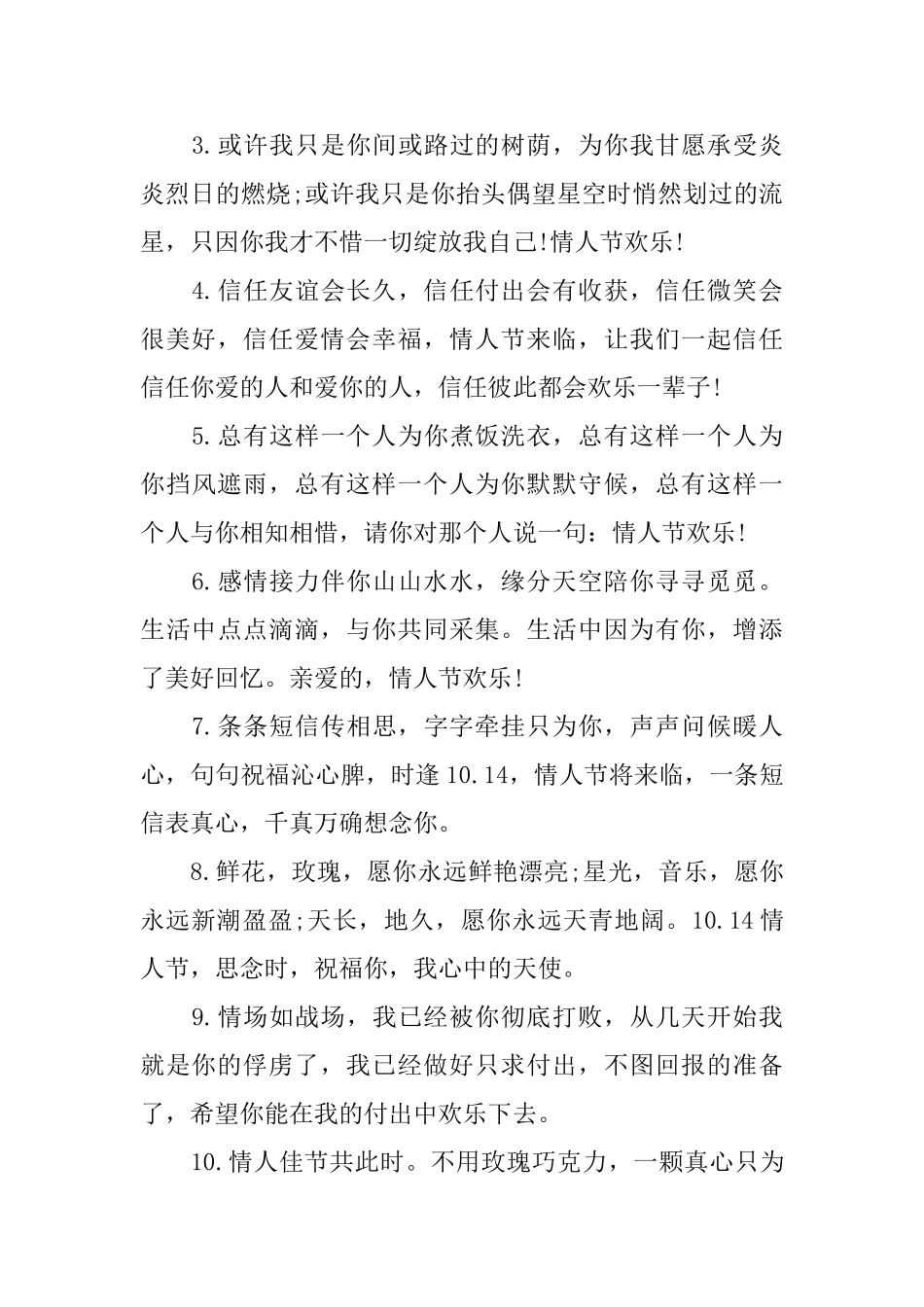 葡萄酒情人节唯美的语录_第3页
