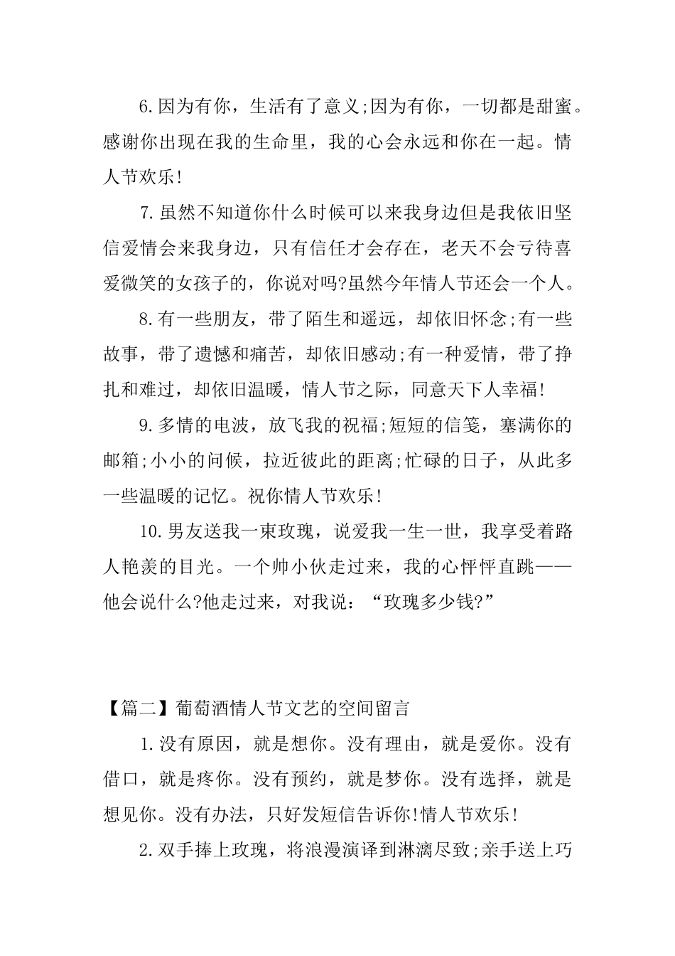葡萄酒情人节文艺的空间留言_第2页