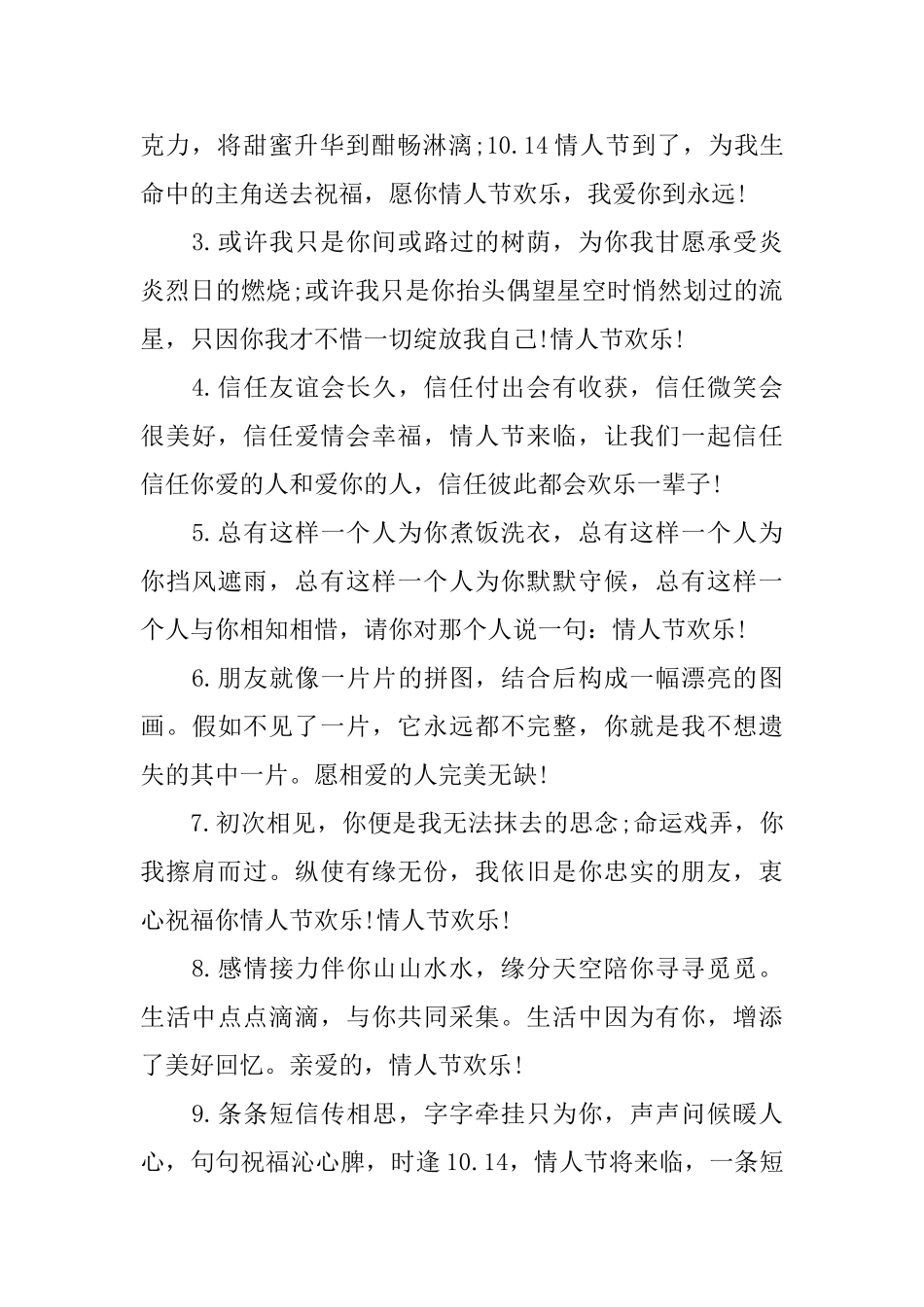 葡萄酒情人节文艺的空间留言_第3页