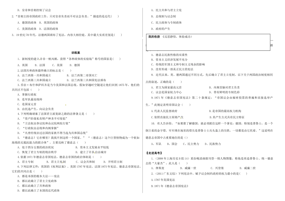 辽宁省葫芦岛市第八高级中学2014年高中历史 第10课 欧洲大陆的政体改革导学案2 岳麓版必修1_第3页