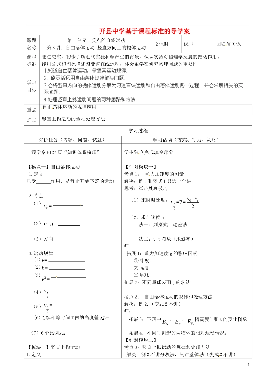 重庆市开县中学2014年高考物理一轮复习 1.3 自由落体运动 竖直方向上的抛体运动导学案_第1页