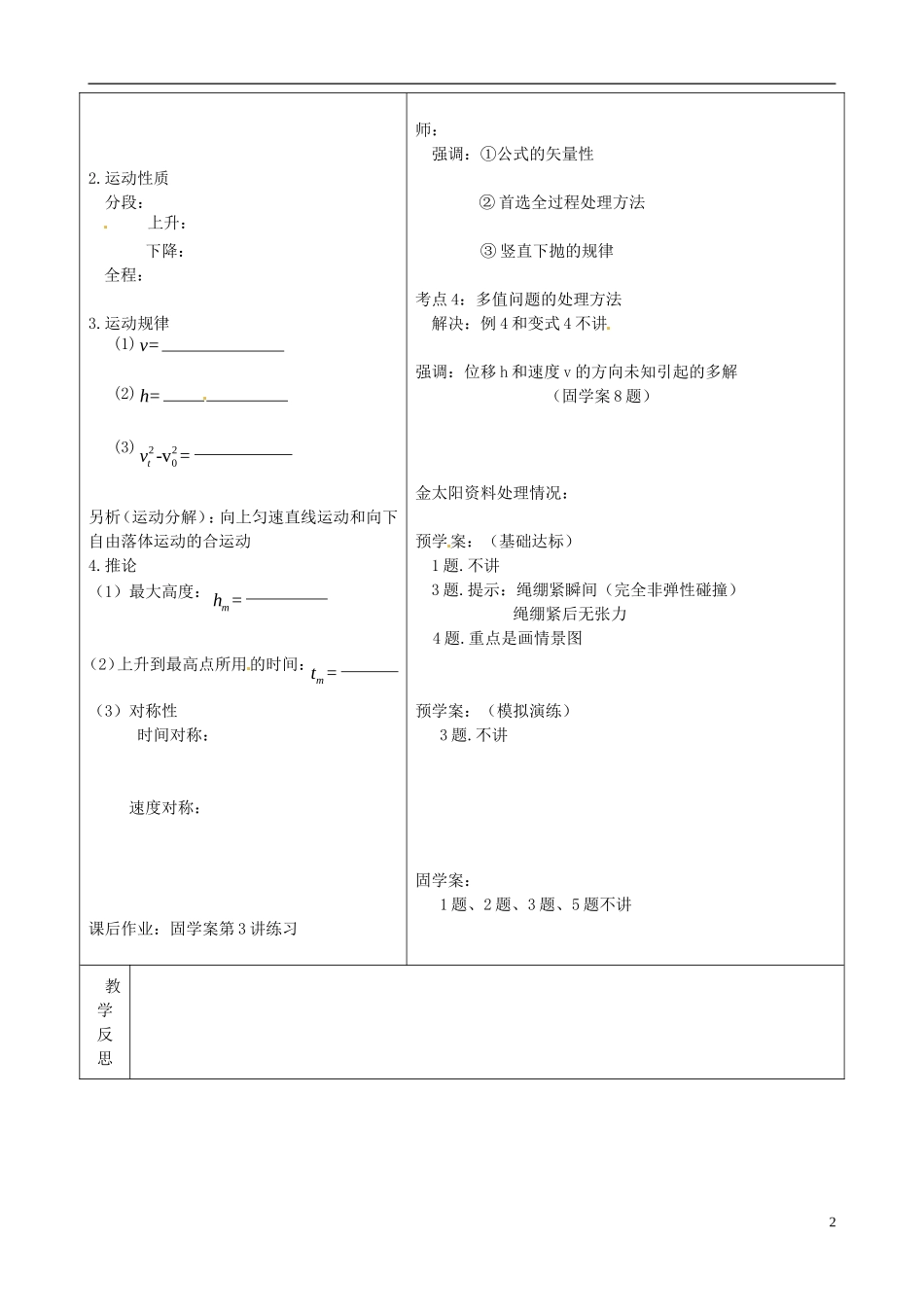 重庆市开县中学2014年高考物理一轮复习 1.3 自由落体运动 竖直方向上的抛体运动导学案_第2页