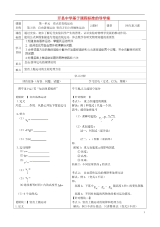重庆市开县中学2014年高考物理一轮复习 1.3 自由落体运动 竖直方向上的抛体运动导学案