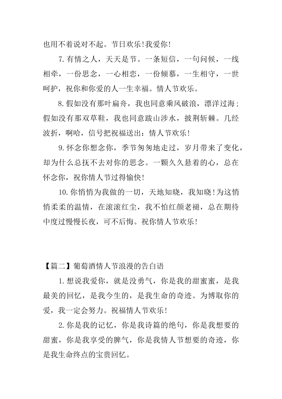 葡萄酒情人节浪漫的告白语_第2页