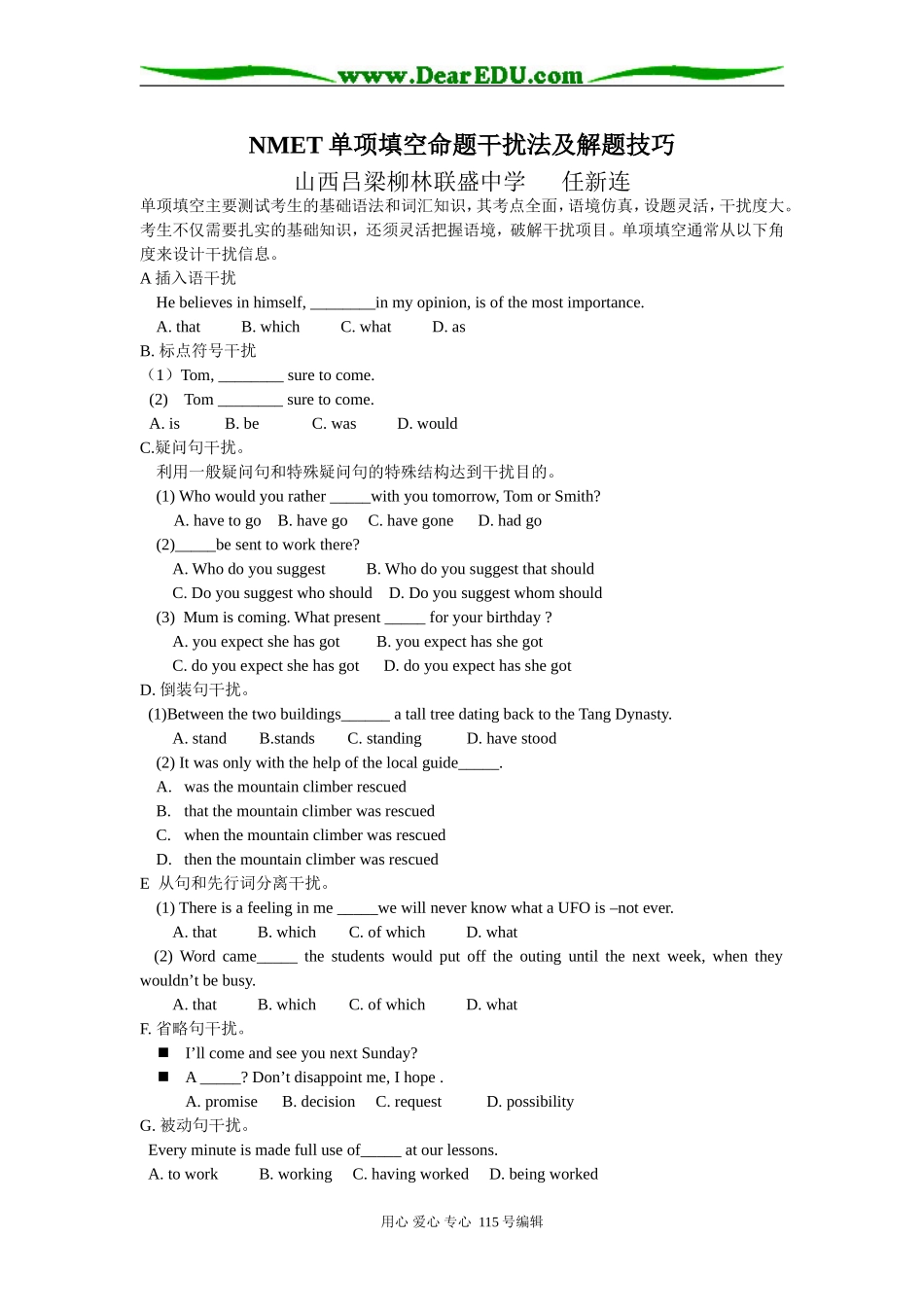 英语NMET单项填空命题干扰法及解题技巧_第1页