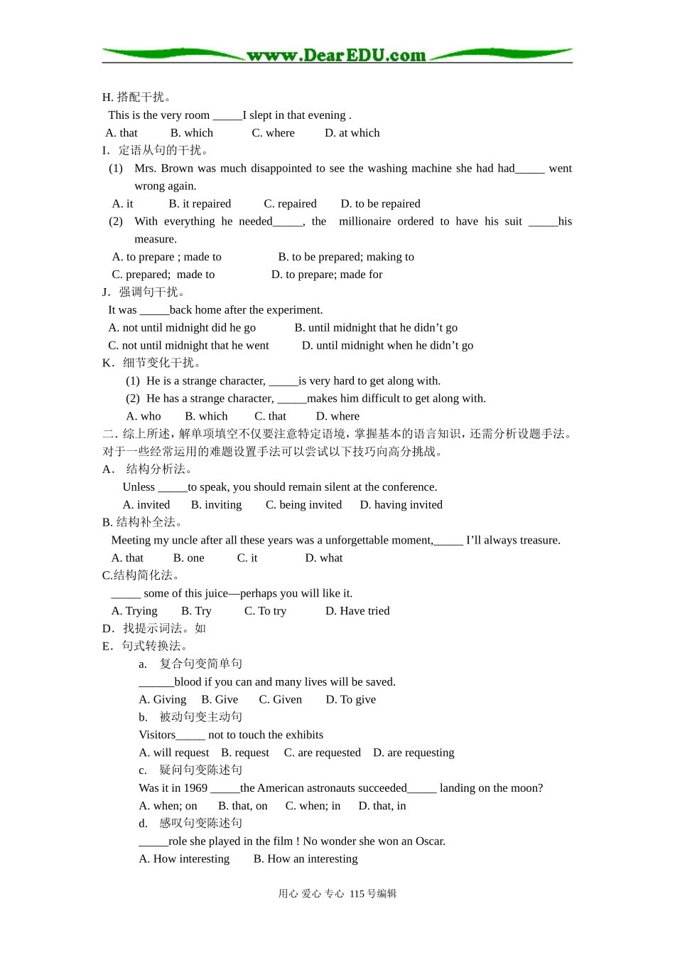 英语NMET单项填空命题干扰法及解题技巧_第2页