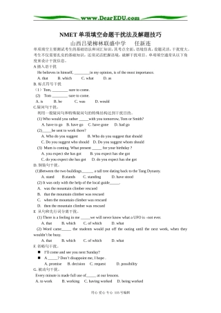 英语NMET单项填空命题干扰法及解题技巧