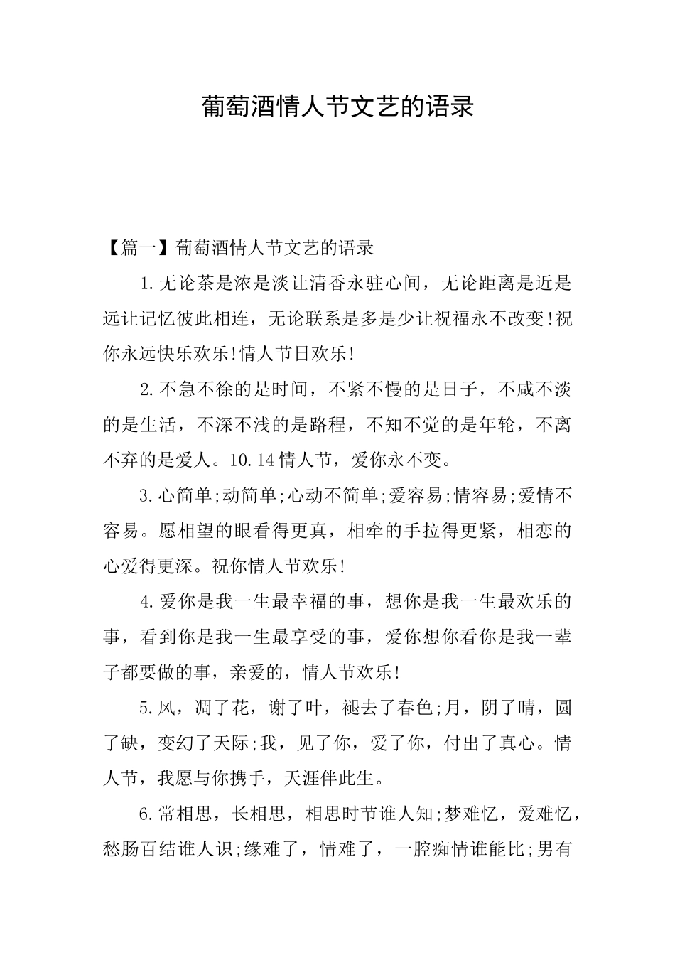 葡萄酒情人节文艺的语录_第1页