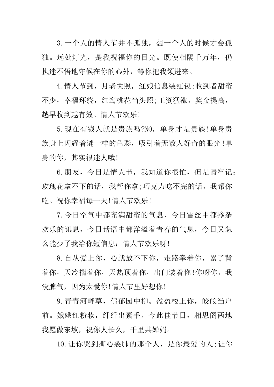 葡萄酒情人节文艺的语录_第3页