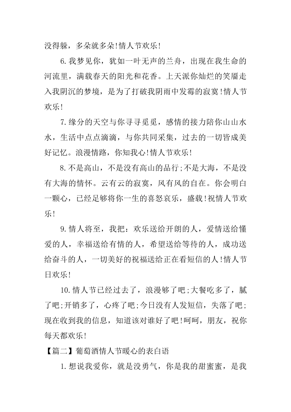 葡萄酒情人节暖心的表白语_第2页