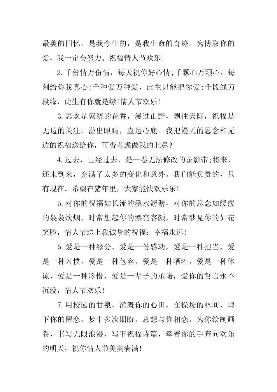 葡萄酒情人节暖心的表白语_第3页