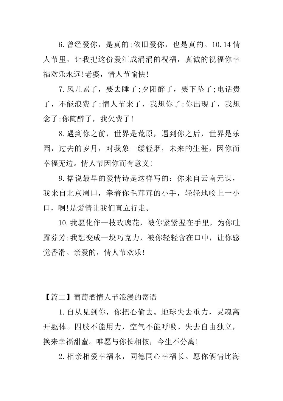 葡萄酒情人节浪漫的寄语_第2页