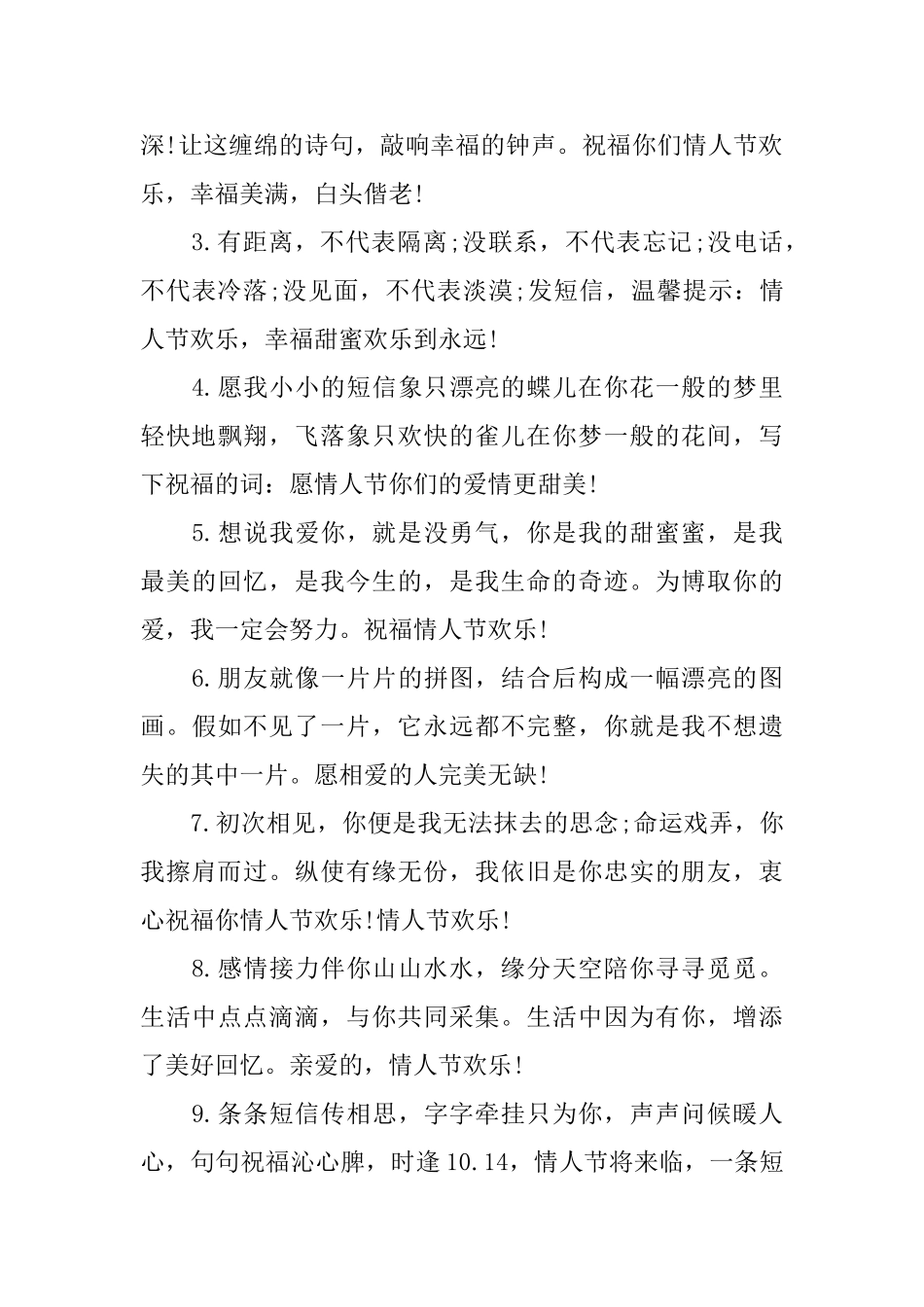 葡萄酒情人节浪漫的寄语_第3页