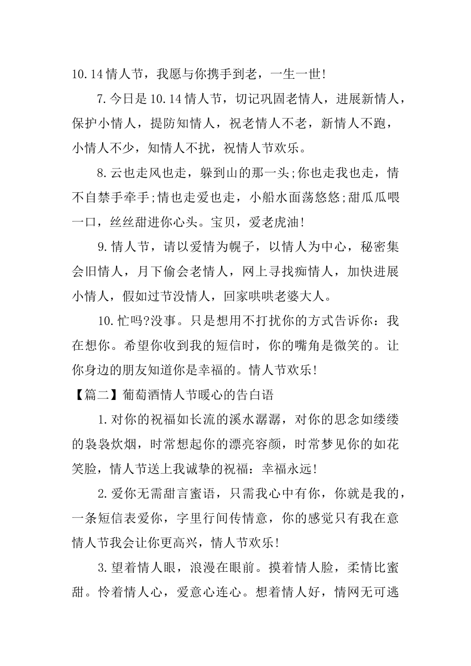 葡萄酒情人节暖心的告白语_第2页