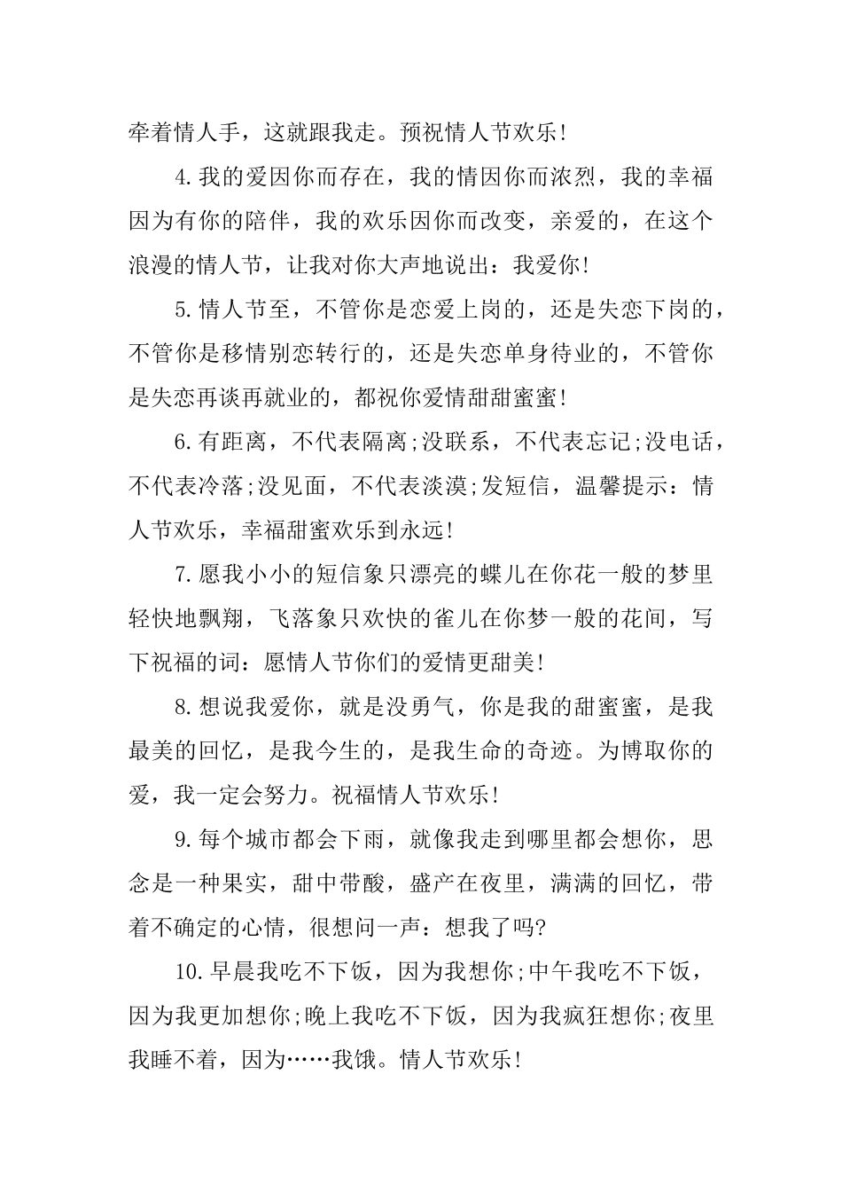 葡萄酒情人节暖心的告白语_第3页