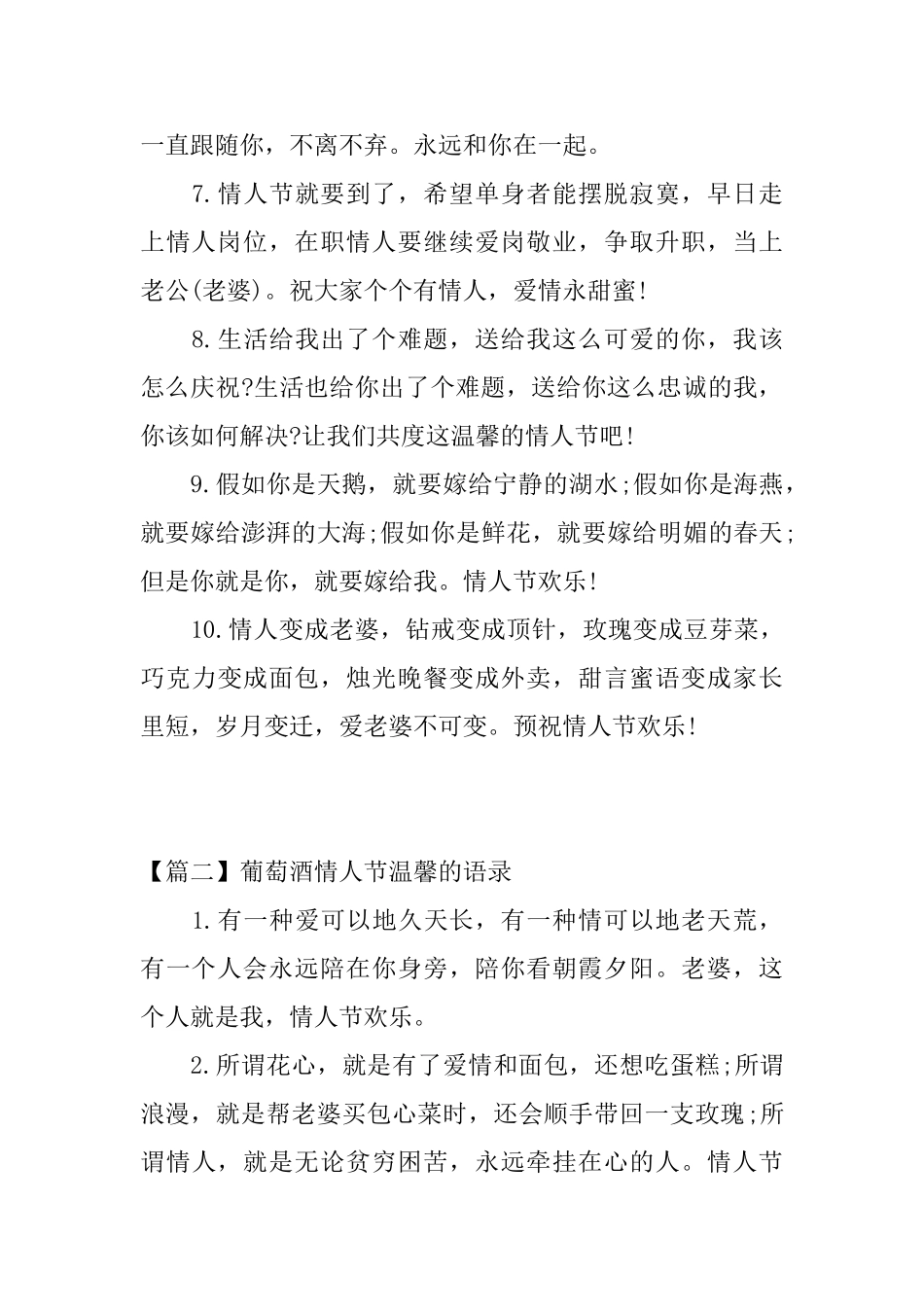 葡萄酒情人节温馨的语录_第2页