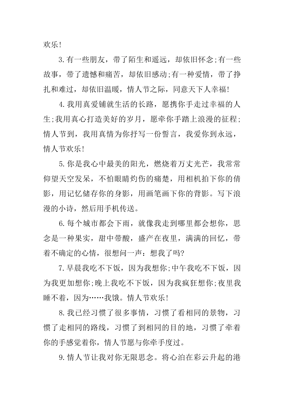 葡萄酒情人节温馨的语录_第3页