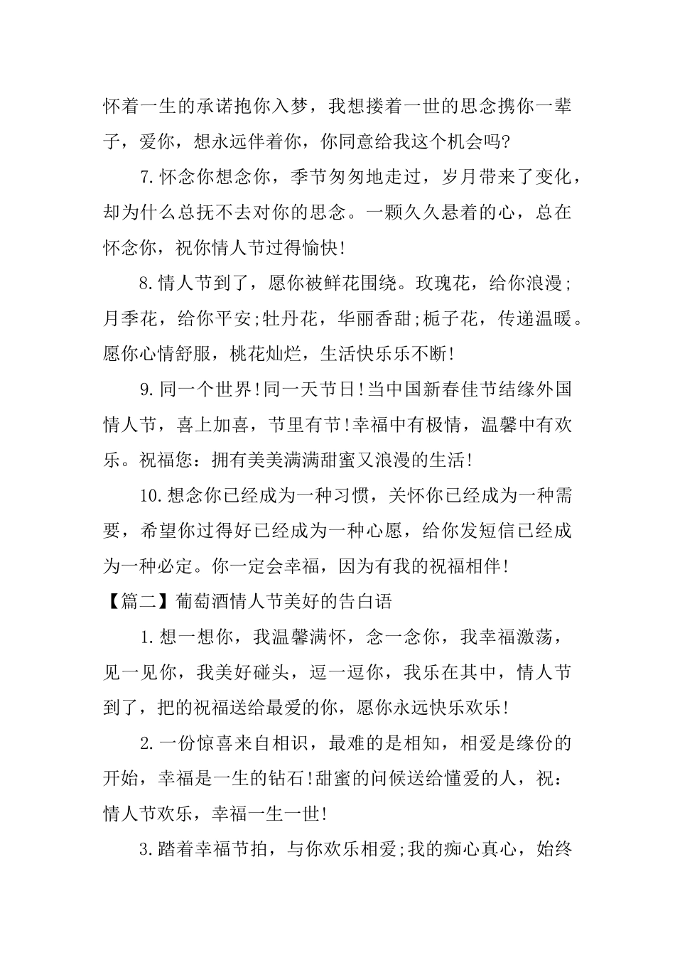 葡萄酒情人节美好的告白语_第2页