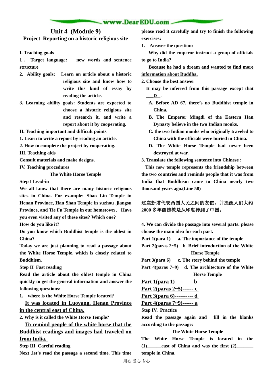 译林牛津版高中英语选修9Unit4 (Module 9)教案学案_第1页
