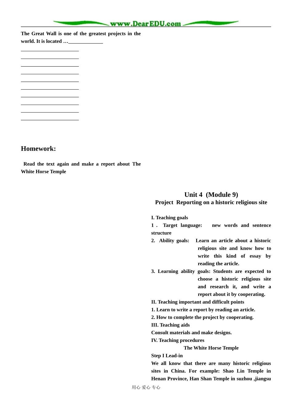 译林牛津版高中英语选修9Unit4 (Module 9)教案学案_第3页