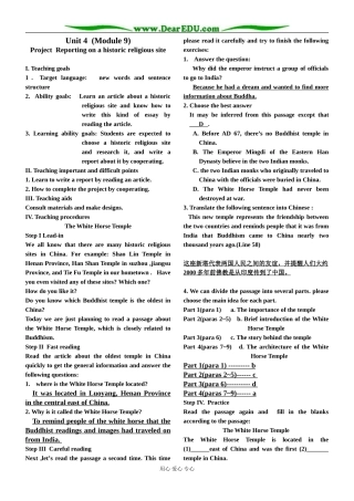 译林牛津版高中英语选修9Unit4 (Module 9)教案学案