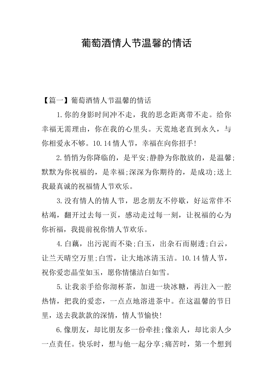 葡萄酒情人节温馨的情话_第1页