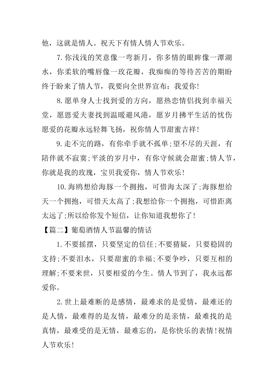 葡萄酒情人节温馨的情话_第2页