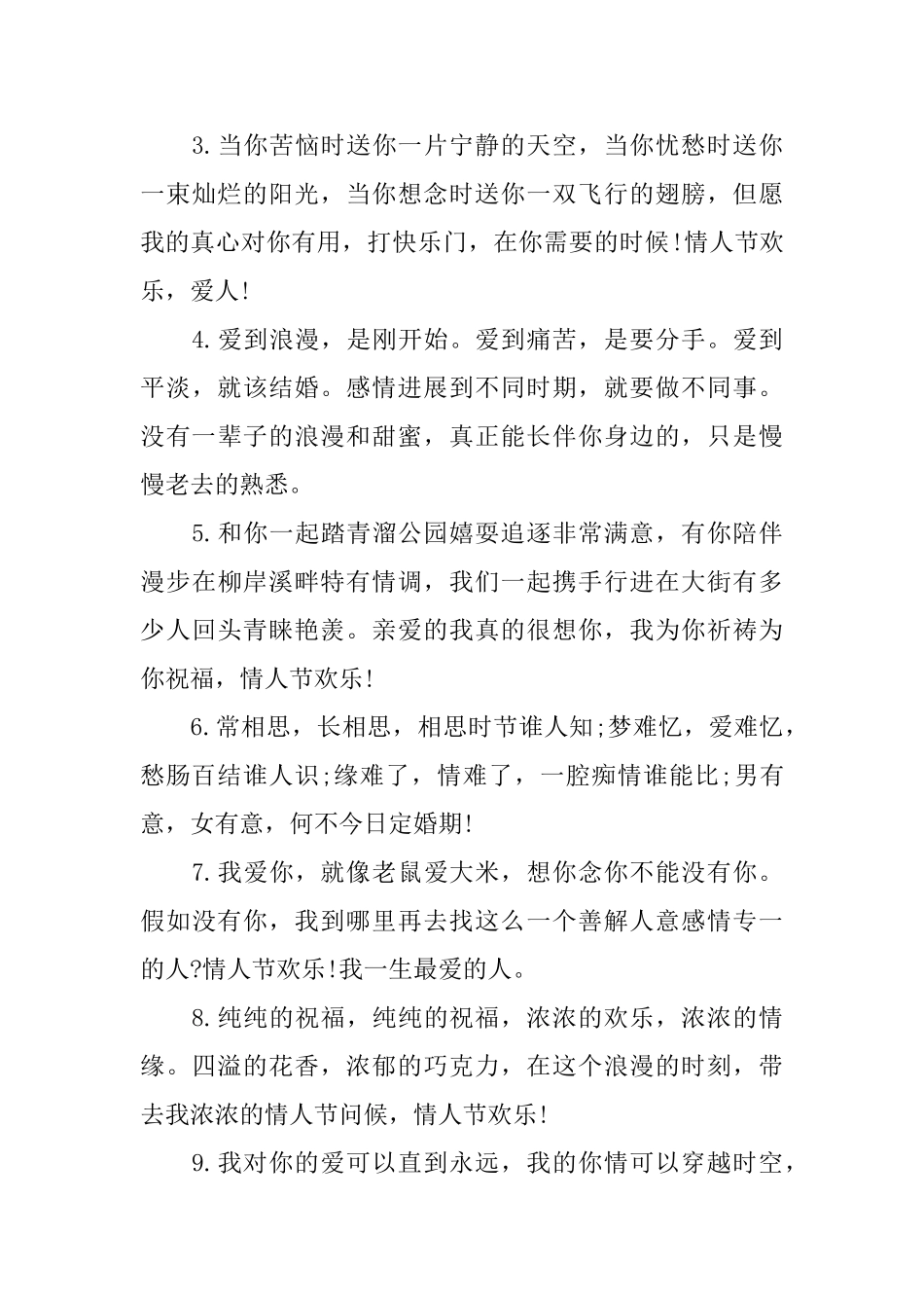 葡萄酒情人节温馨的情话_第3页