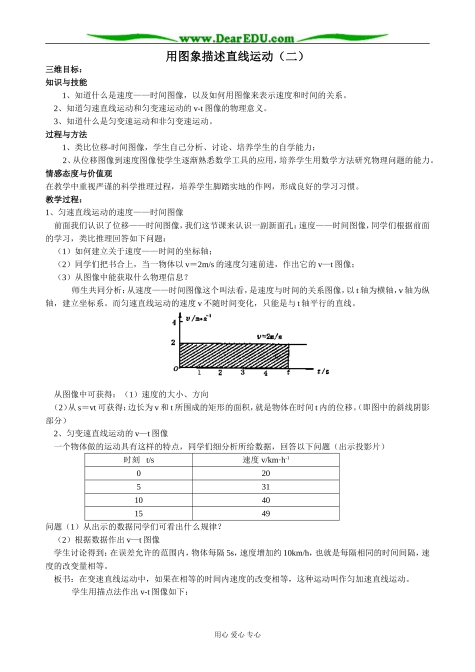 粤教版高中物理必修1用图象描述直线运动(2)_第1页
