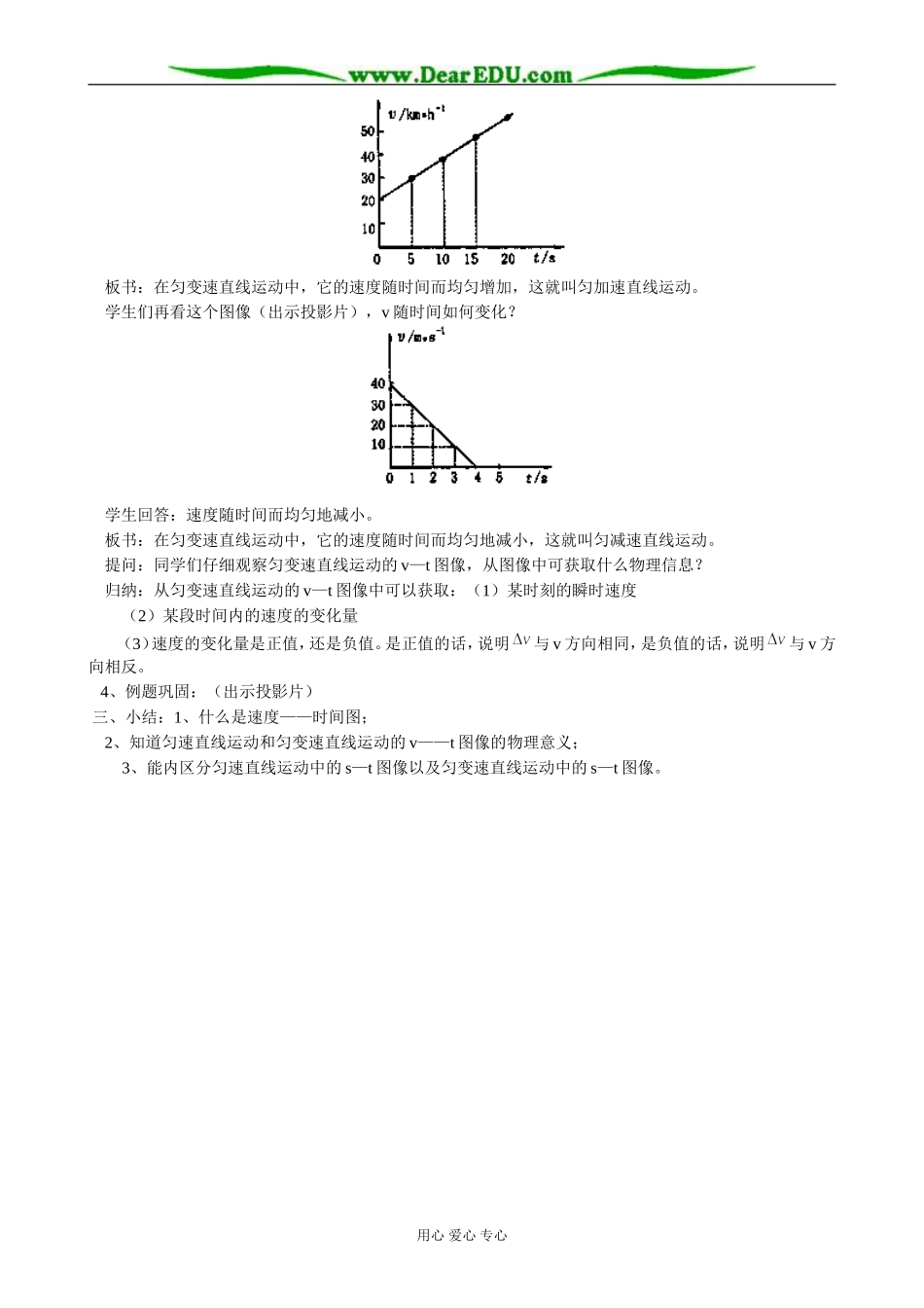 粤教版高中物理必修1用图象描述直线运动(2)_第2页