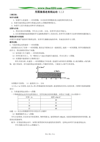 粤教版高中物理必修1用图象描述直线运动(2)