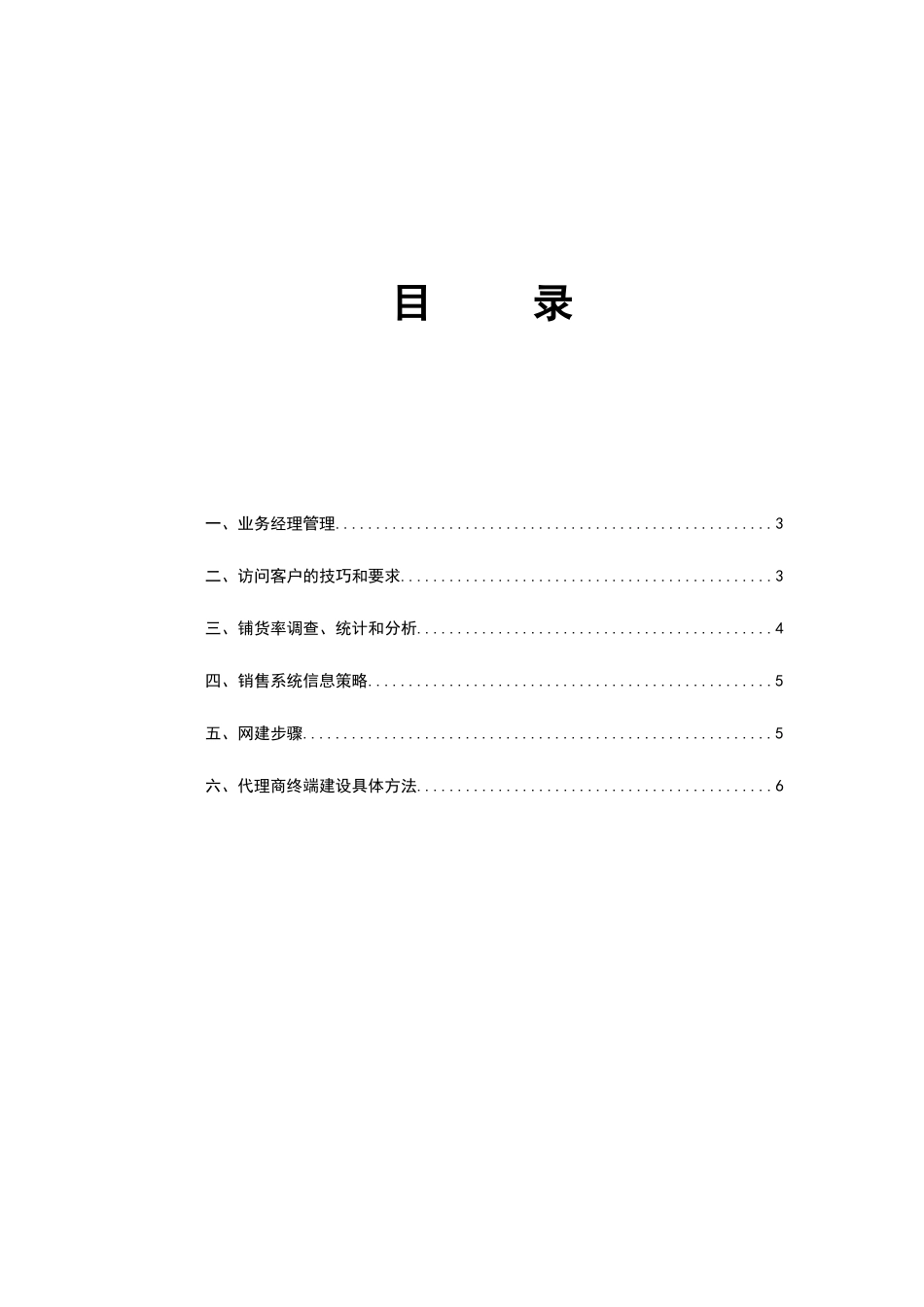 葡萄酒红酒业务及代理商管理方案_第2页