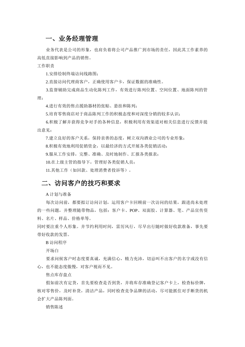 葡萄酒红酒业务及代理商管理方案_第3页