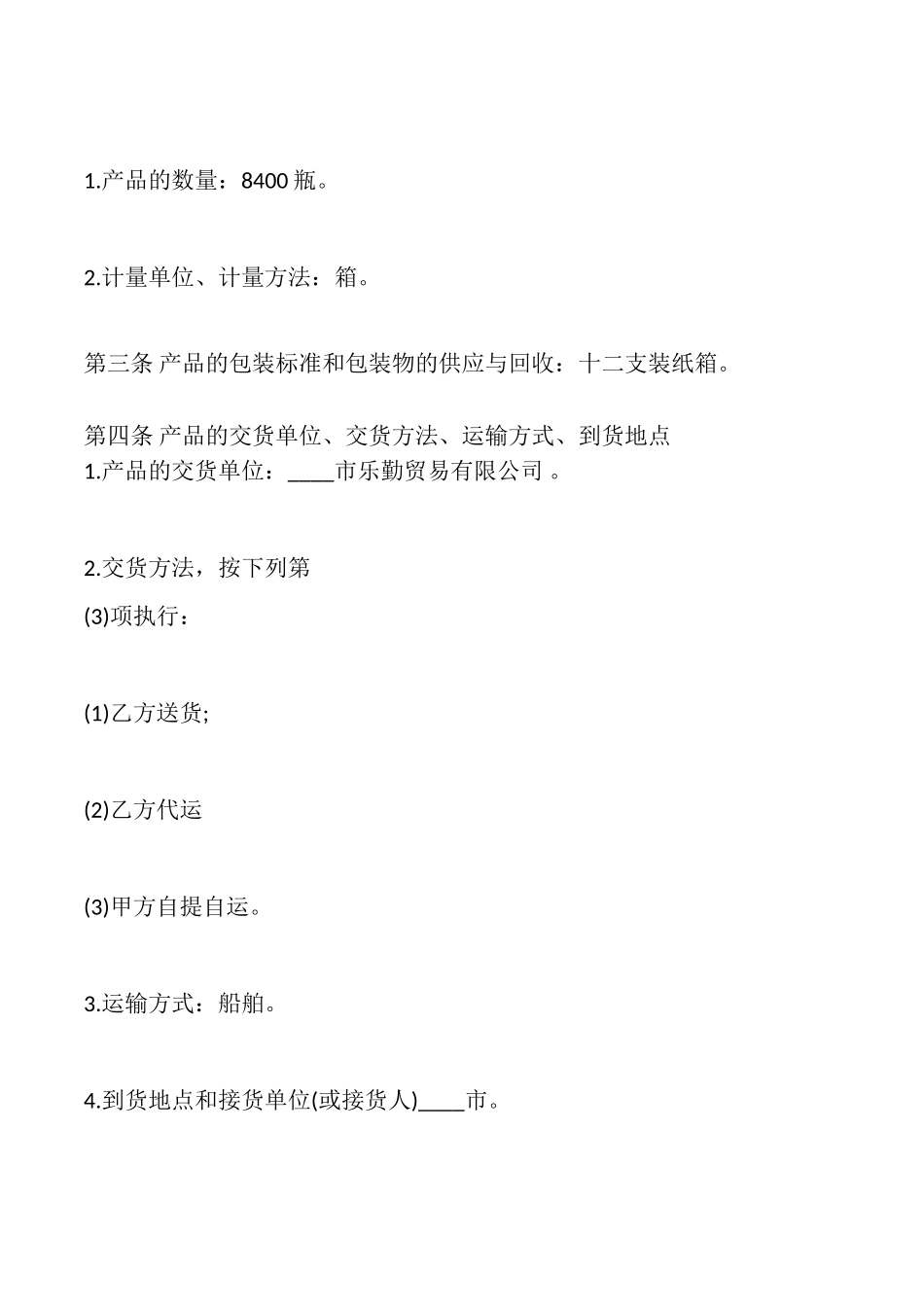 葡萄酒购买合同_第2页