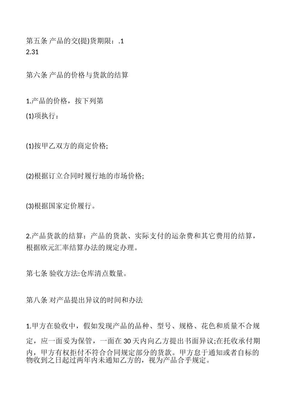 葡萄酒购买合同_第3页