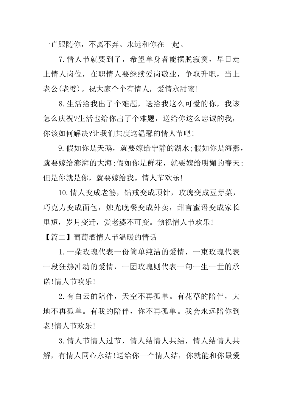 葡萄酒情人节温暖的情话_第2页