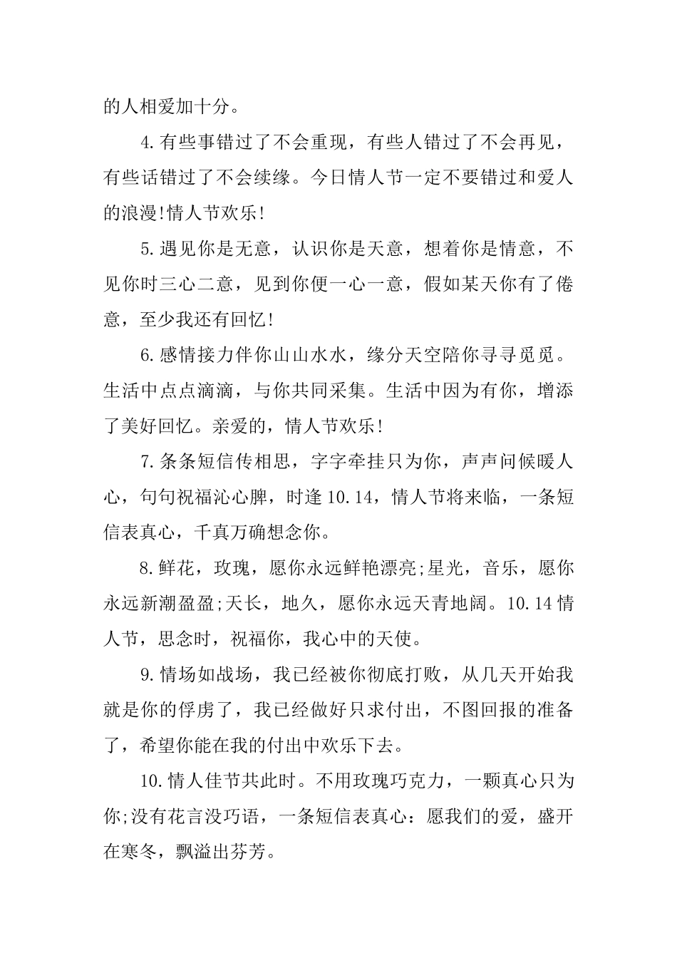 葡萄酒情人节温暖的情话_第3页