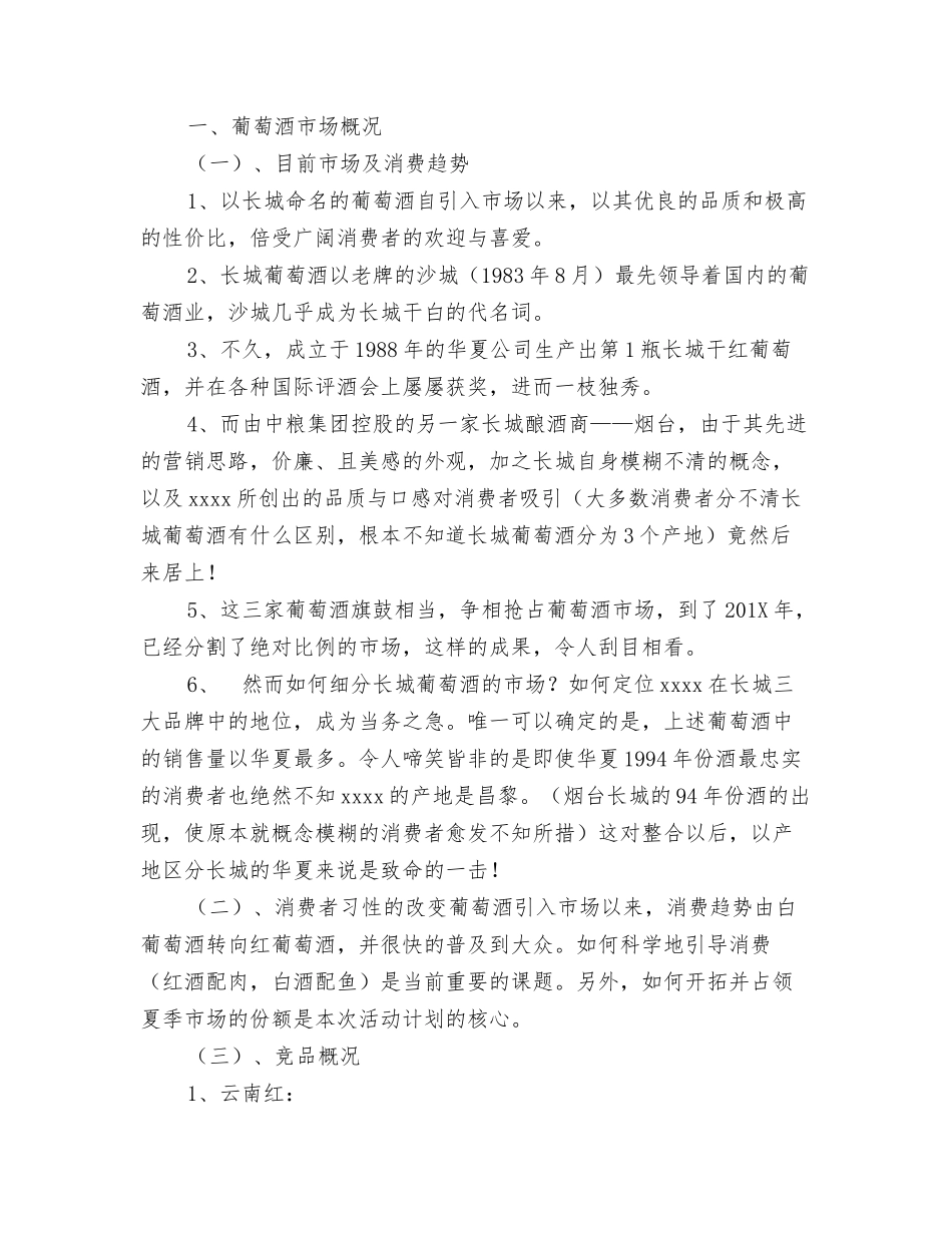 葡萄酒营销策划方案_第2页