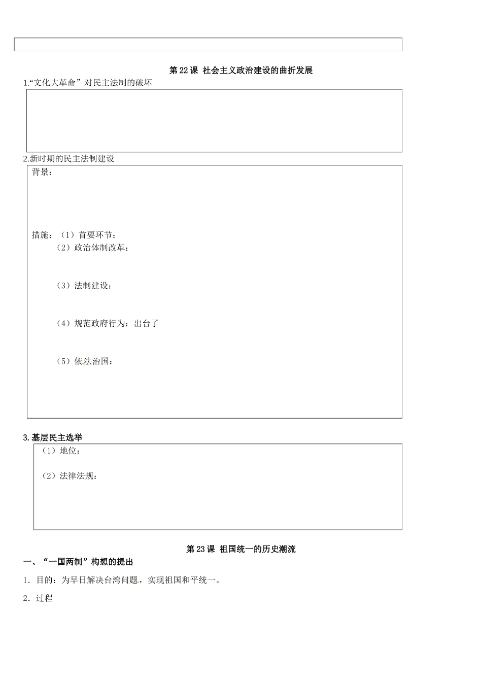 辽宁省葫芦岛市第八高级中学2014年高中历史 第六单元 中国社会主义的政治建设与祖国统一导学案 岳麓版必修1_第2页