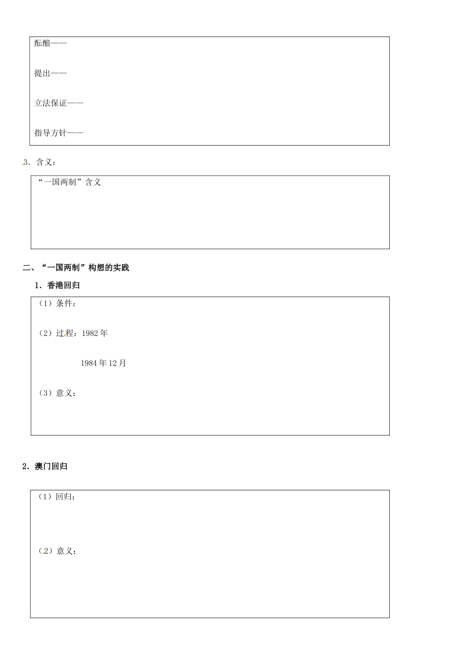 辽宁省葫芦岛市第八高级中学2014年高中历史 第六单元 中国社会主义的政治建设与祖国统一导学案 岳麓版必修1_第3页