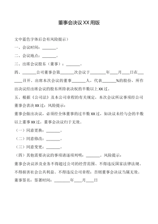 董事会决议XX用版