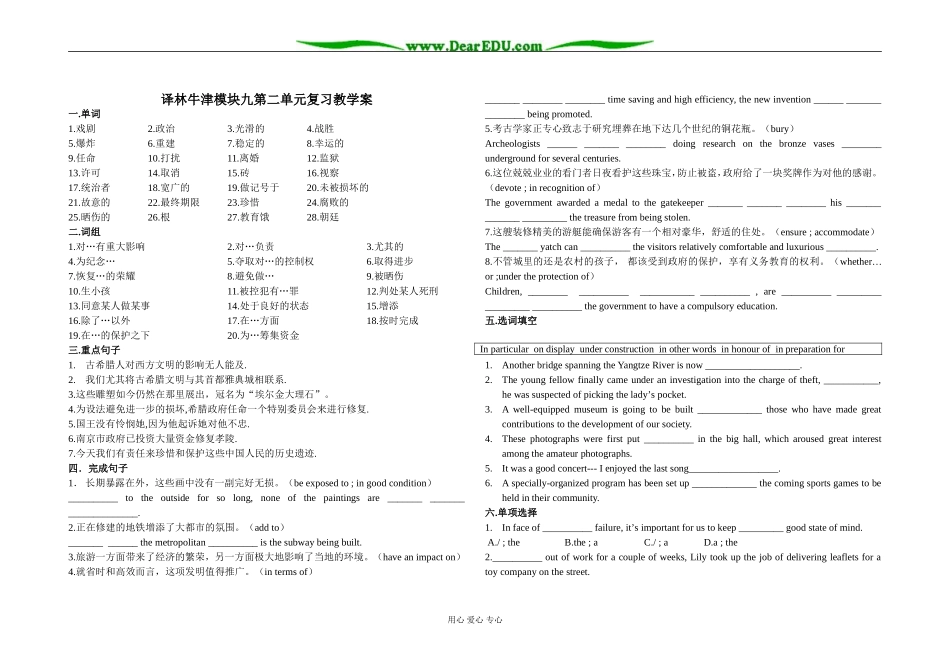 译林牛津版高中英语选修9第二单元复习教学案_第1页