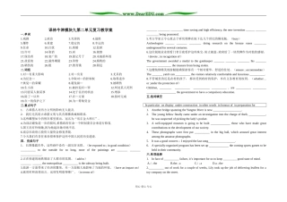 译林牛津版高中英语选修9第二单元复习教学案