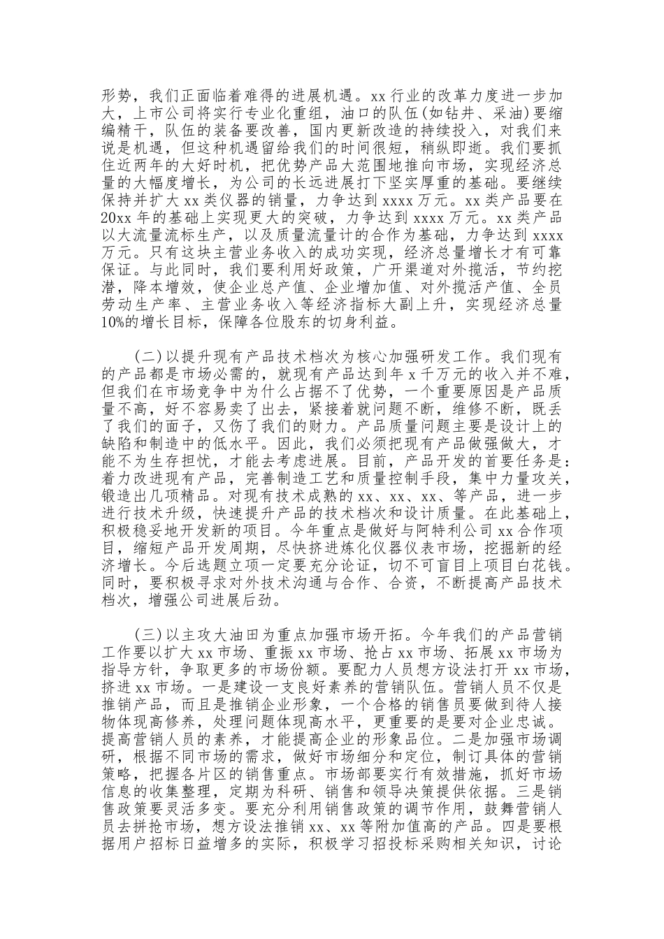 董事会工作报告范本_第3页