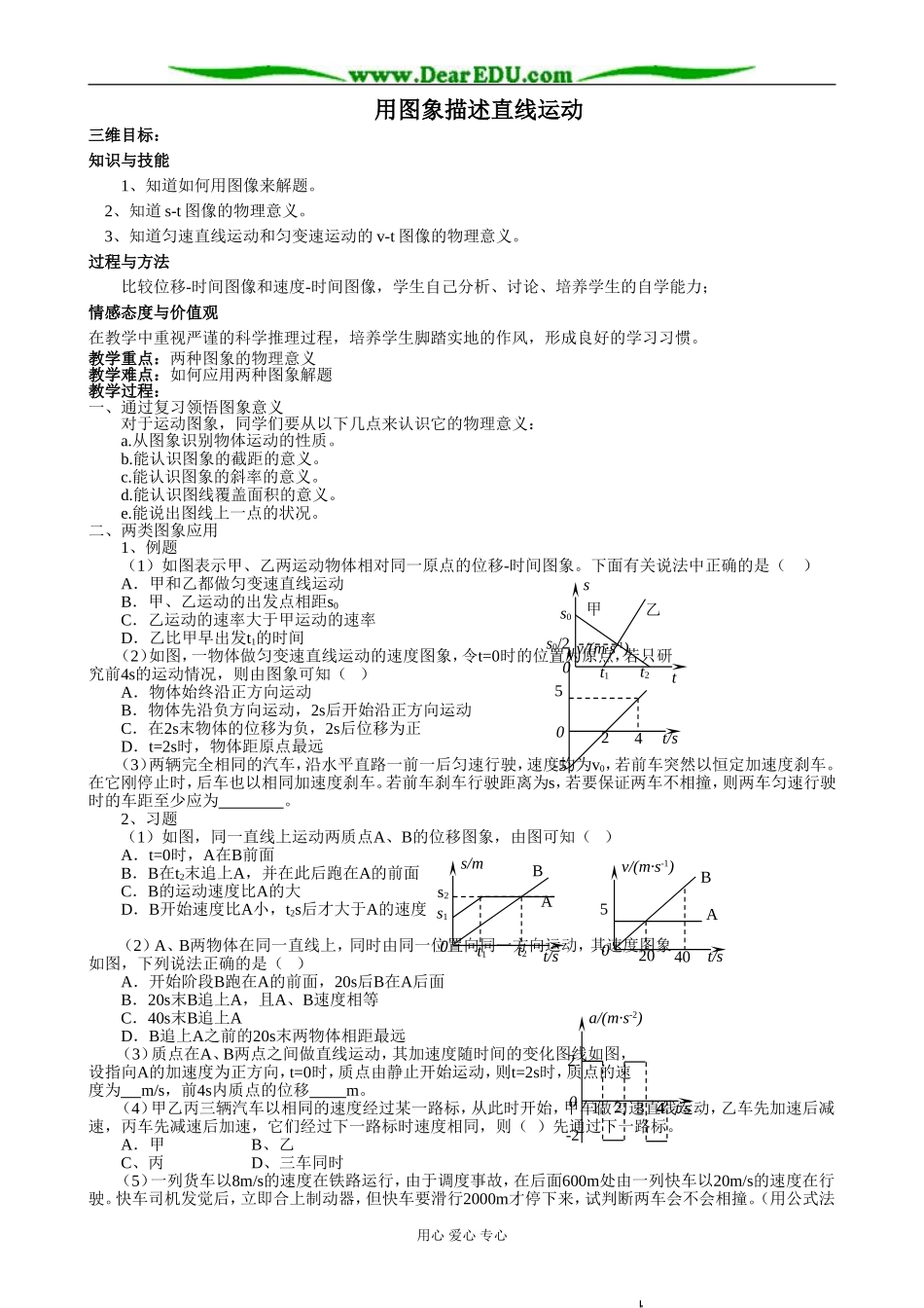 粤教版高中物理必修1用图象描述直线运动(3)_第1页
